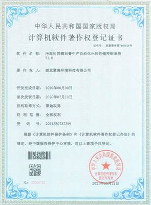 污泥協(xié)同磷石膏生產(chǎn)自動(dòng)化出料收儲控制系統(tǒng)V1.0