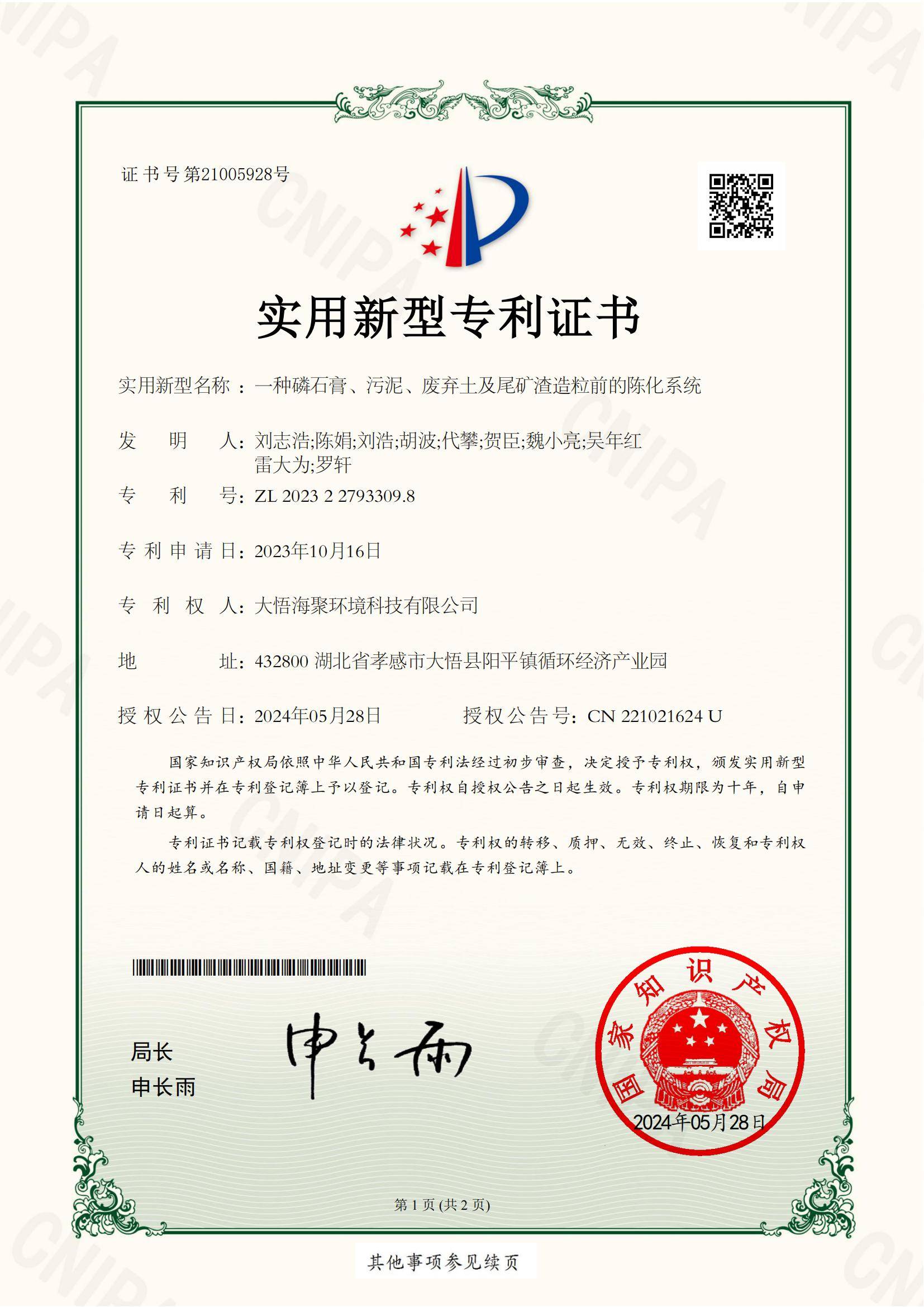 一種磷石膏、污泥、廢棄土及尾礦渣造粒前的陳化系統(tǒng)